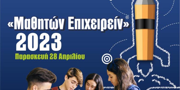 «ΜΑΘΗΤΩΝ ΕΠΙΧΕΙΡΕΙΝ»: ΕΠΙΣΤΡΕΦΕΙ  Η ΔΡΑΣΗ ΤΟΥ ΕΠΙΜΕΛΗΤΗΡΙΟΥ ΣΕΡΡΩΝ