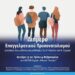<strong>ΔΙΗΜΕΡΙΔΑ ΕΠΑΓΓΕΛΜΑΤΙΚΟΥ ΠΡΟΣΑΝΑΤΟΛΙΣΜΟΥ ΓΙΑ ΜΑΘΗΤΕΣ ΣΤΙΣ ΣΕΡΡΕΣ</strong> 2 ΔΙΗΜΕΡΙΔΑ ΕΠΑΓΓΕΛΜΑΤΙΚΟΥ ΠΡΟΣΑΝΑΤΟΛΙΣΜΟΥ ΓΙΑ ΜΑΘΗΤΕΣ ΣΤΙΣ ΣΕΡΡΕΣ