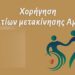 <strong>ΔΗΜΟΣ ΣΕΡΡΩΝ ΥΠΟΒΟΛΗ ΑΙΤΗΣΕΩΝ ΓΙΑ ΤΗΝ ΧΟΡΗΓΗΣΗ ΔΕΛΤΙΩΝ ΜΕΤΑΚΙΝΗΣΗΣ ΑμεΑ 2023</strong> 2 ΔΗΜΟΣ ΣΕΡΡΩΝ ΥΠΟΒΟΛΗ ΑΙΤΗΣΕΩΝ ΓΙΑ ΤΗΝ ΧΟΡΗΓΗΣΗ ΔΕΛΤΙΩΝ ΜΕΤΑΚΙΝΗΣΗΣ ΑμεΑ 2023