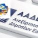 ΕΓΙΝΕ Η 13η ΚΛΗΡΩΣΗ ΓΙΑ ΤΗΝ ΦΟΡΟΛΟΤΑΡΙΑ ΤΗΣ ΑΑΔΕ
