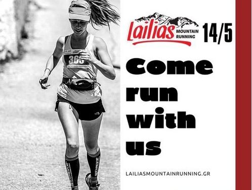 ΚΛΕΙΣΤΕ ΘΕΣΗ ΣΤΟΝ 7ο ΑΓΩΝΑ ΟΡΕΙΝΟΥ ΤΡΕΞΙΜΑΤΟΣ LailiasMountainRunning