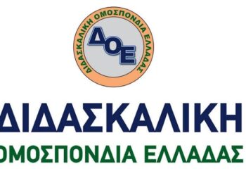ΑΠΕΡΓΙΑ ΤΩΝ ΔΑΣΚΑΛΩΝ  ΤΗΝ ΤΕΤΑΡΤΗ 15 ΦΕΒΡΟΥΑΡΙΟΥ 2023