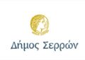 ΔΗΜΟΤΙΚΟ ΣΥΜΒΟΥΛΙΟ ΣΕΡΡΩΝ : ΣΥΝΕΔΡΙΑΣΗ ΜΕ ΜΟΝΟ ΘΕΜΑ ΤΗΝ ΑΝΑΜΟΡΦΩΣΗ ΠΡΟΫΠΟΛΟΓΙΣΜΟΥ ΤΟΥ  ΚΕΝΤΡΙΚΟΥ ΠΑΡΚΟΥ