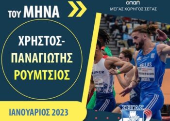 Ο ΣΕΡΡΑΙΟΣ ΑΘΛΗΤΗΣ-ΣΠΡΙΝΤΕΡ ΧΡΗΣΤΟΣ – ΠΑΝΑΓΙΩΤΗΣ ΡΟΥΜΤΣΙΟΣ «ΤΟ ΠΡΟΣΩΠΟ ΤΟΥ ΜΗΝΑ» ΓΙΑ ΤΟΝ ΙΑΝΟΥΑΡΙΟ 2023