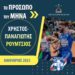 <strong>Ο ΣΕΡΡΑΙΟΣ ΑΘΛΗΤΗΣ-ΣΠΡΙΝΤΕΡ ΧΡΗΣΤΟΣ – ΠΑΝΑΓΙΩΤΗΣ ΡΟΥΜΤΣΙΟΣ «ΤΟ ΠΡΟΣΩΠΟ ΤΟΥ ΜΗΝΑ» ΓΙΑ ΤΟΝ ΙΑΝΟΥΑΡΙΟ 2023</strong> 2 Ο ΣΕΡΡΑΙΟΣ ΑΘΛΗΤΗΣ-ΣΠΡΙΝΤΕΡ ΧΡΗΣΤΟΣ – ΠΑΝΑΓΙΩΤΗΣ ΡΟΥΜΤΣΙΟΣ «ΤΟ ΠΡΟΣΩΠΟ ΤΟΥ ΜΗΝΑ» ΓΙΑ ΤΟΝ ΙΑΝΟΥΑΡΙΟ 2023