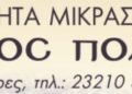 «ΠΟΛΥΚΑΡΠΕΙΑ 2023…» ΘΑ ΠΡΑΓΜΑΤΟΠΟΙΗΘΟΥΝ ΕΚΔΗΛΩΣΕΙΣ ΣΤΙΣ ΣΕΡΡΕΣ ΤΗΝ ΤΕΤΑΡΤΗ 22 ΦΕΒΡΟΥΑΡΙΟΥ 2023