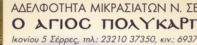 «ΠΟΛΥΚΑΡΠΕΙΑ 2023…» ΘΑ ΠΡΑΓΜΑΤΟΠΟΙΗΘΟΥΝ ΕΚΔΗΛΩΣΕΙΣ ΣΤΙΣ ΣΕΡΡΕΣ ΤΗΝ ΤΕΤΑΡΤΗ 22 ΦΕΒΡΟΥΑΡΙΟΥ 2023