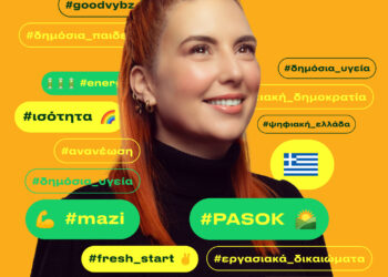 Η ΚΑΤΕΡΙΝΑ ΣΙΑΝΝΗ ΥΠΟΨΗΦΙΑ ΒΟΥΛΕΥΤΗΣ ΣΕΡΡΩΝ ΜΕ ΤΟ ΨΗΦΟΔΕΛΤΙΟ ΤΟΥ ΠΑΣΟΚ – ΚΙΝΗΜΑ ΑΛΛΑΓΗΣ