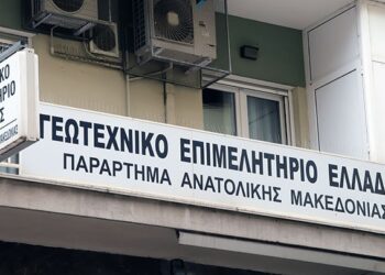 ΓΕΩΤΕΧΝΙΚΟ ΕΠΙΜΕΛΗΤΗΡΙΟ ΕΛΛΑΔΑΣ ΠΑΡΑΡΤΗΜΑ ΑΝ ΜΑΚΕΔΟΝΙΑ ΣΥΓΚΡΟΤΗΣΕ ΣΕ ΣΩΜΑ ΤΗΣ ΔΙΟΙΚΟΥΣΗΣ ΕΠΙΤΡΟΠΗΣ