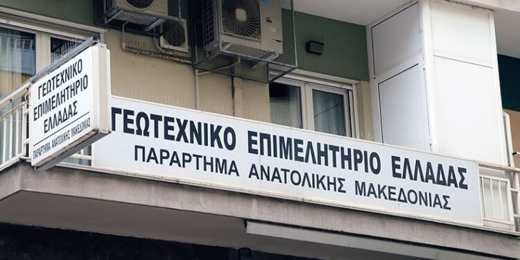 ΓΕΩΤΕΧΝΙΚΟ ΕΠΙΜΕΛΗΤΗΡΙΟ ΕΛΛΑΔΑΣ ΠΑΡΑΡΤΗΜΑ ΑΝ ΜΑΚΕΔΟΝΙΑ ΣΥΓΚΡΟΤΗΣΕ ΣΕ ΣΩΜΑ ΤΗΣ ΔΙΟΙΚΟΥΣΗΣ ΕΠΙΤΡΟΠΗΣ