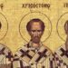 ΕΟΡΤΗ ΤΩΝ ΤΡΙΩΝ ΙΕΡΑΡΧΩΝ ΤΙ ΘΑ ΙΣΧΥΣΕΙ ΦΕΤΟΣ ΣΤΑ ΣΧΟΛΕΙΑ