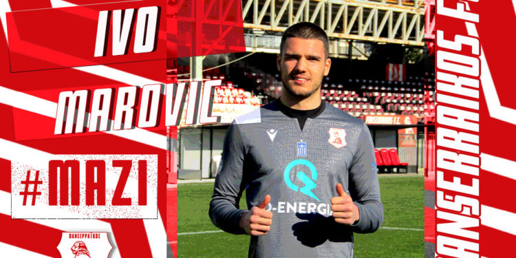 ΥΠΕΓΡΑΨΕ ΣΤΟΝ ΠΑΝΣΕΡΡΑΪΚΟ  Ο IVO MAROVIC ΤΕΡΜΑΤΟΦΥΛΑΚΑΣ ΑΠΟ ΤΟ ΜΑΥΡΟΒΟΥΝΙΟ