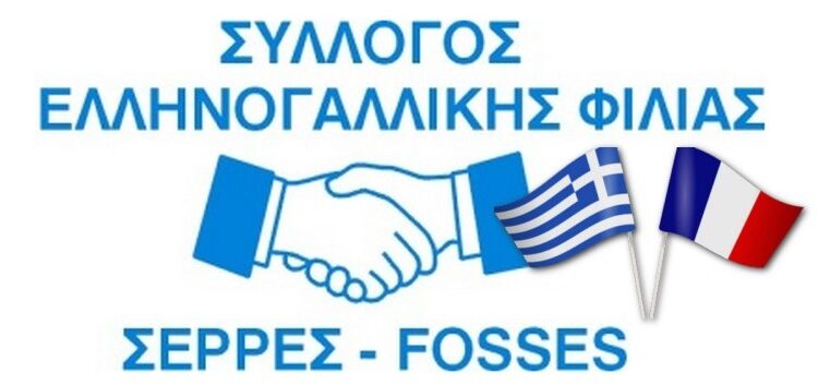 “Σέρρες-Fosses”…ΚΟΠΗ ΤΗΣ ΠΡΩΤΟΧΡΟΝΙΑΤΙΚΗΣ ΠΙΤΑΣ