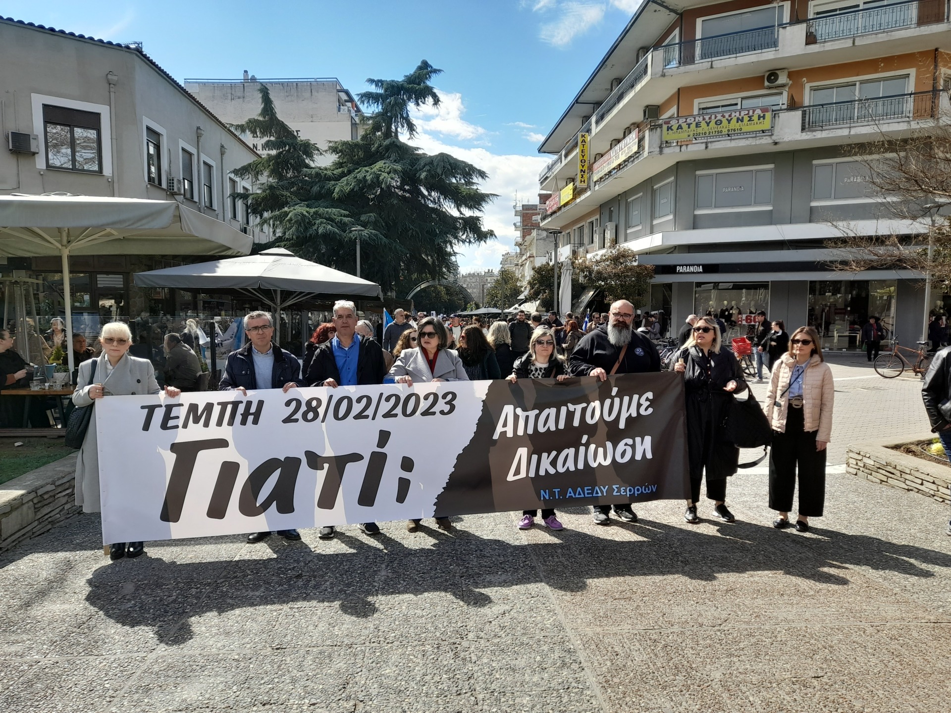 «ΤΕΜΠΗ, 28-2-2023, ΓΙΑΤΙ; ΑΠΑΙΤΟΥΜΕ ΔΙΚΑΙΩΣΗ» ΤΟ ΚΕΝΤΡΙΚΟ ΣΥΝΘΗΜΑ ΤΗΣ ΑΠΕΡΓΙΑΚΗΣ ΚΙΝΗΤΟΠΟΙΗΣΗΣ ΣΤΙΣ ΣΕΡΡΕΣ