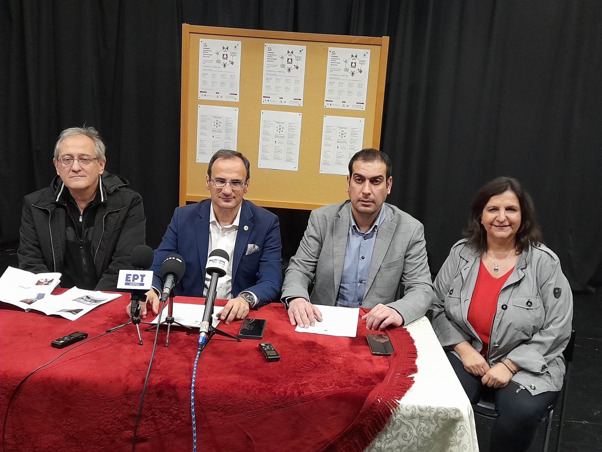 17η ΠΑΝΕΠΙΣΤΗΜΙΑΔΑ ΦΟΙΤΗΤΙΚΟΥ ΘΕΑΤΡΟΥ ΣΤΙΣ ΣΕΡΡΕΣ ΑΠΟ 29 ΑΠΡΙΛΙΟΥ ΕΩΣ 11 ΜΑΪΟΥ 2023