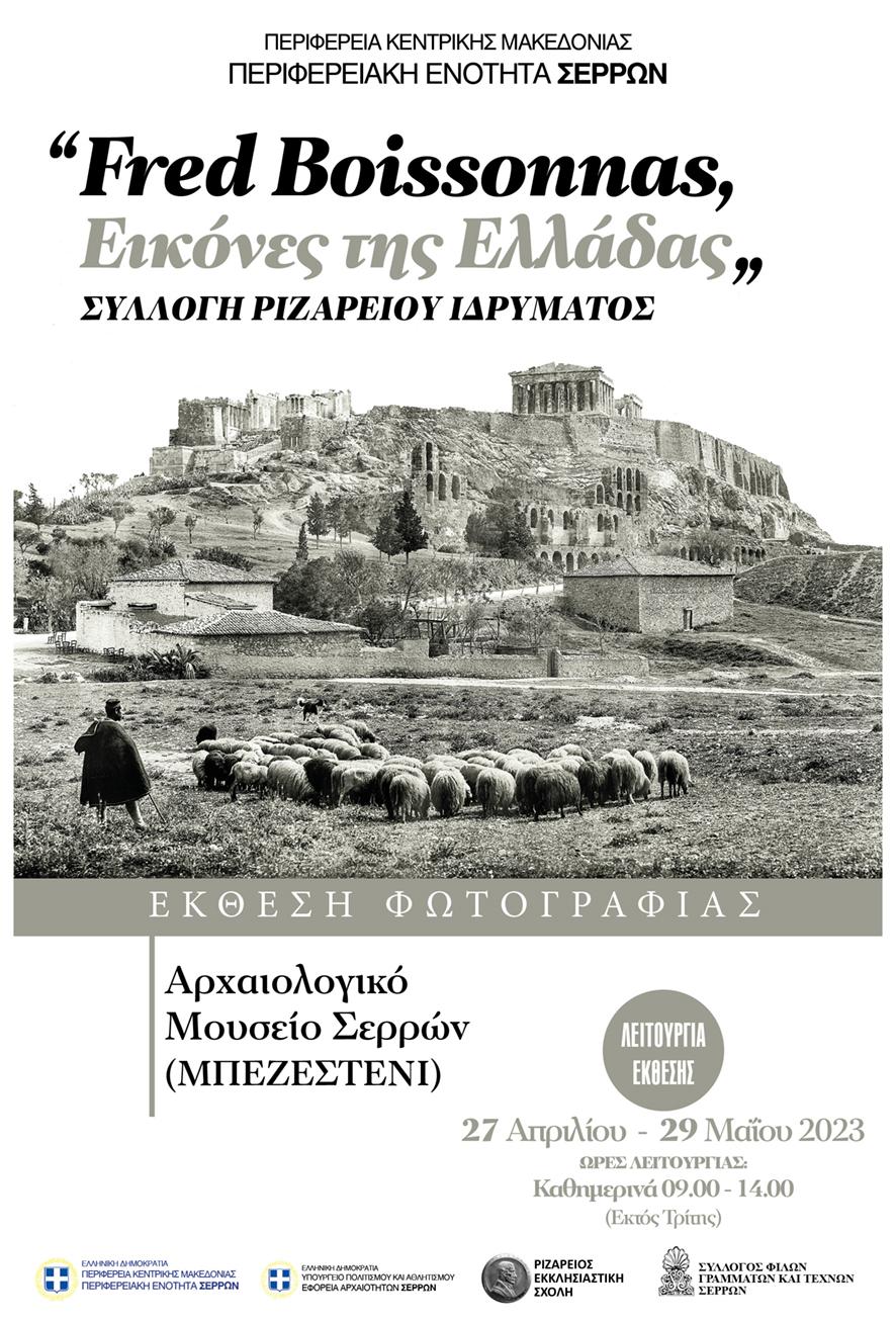 ΕΚΘΕΣΗ ΦΩΤΟΓΡΑΦΙΑΣ «Fred Boissonnas, Εικόνες της Ελλάδος» ΣΤΟ ΑΡΧΑΙΟΛΟΓΙΚΟ ΜΟΥΣΕΙΟ ΣΕΡΡΩΝ (ΜΠΕΖΕΣΤΕΝΙ) 2 ΕΚΘΕΣΗ ΦΩΤΟΓΡΑΦΙΑΣ «Fred Boissonnas, Εικόνες της Ελλάδος» ΣΤΟ ΑΡΧΑΙΟΛΟΓΙΚΟ ΜΟΥΣΕΙΟ ΣΕΡΡΩΝ (ΜΠΕΖΕΣΤΕΝΙ)