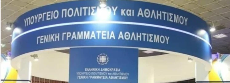 ΧΡΗΜΑΤΟΔΟΤΗΣΗ ΤΩΝ ΕΘΝΙΚΩΝ ΟΜΑΔΩΝ ΟΛΩΝ ΤΩΝ ΑΘΛΗΜΑΤΩΝ