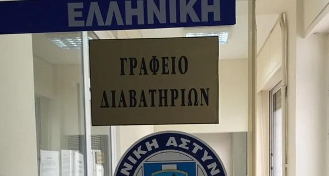 ΩΡΑΡΙΟ ΛΕΙΤΟΥΡΓΙΑΣ ΤΩΝ ΓΡΑΦΕΙΩΝ ΤΑΥΤΟΤΗΤΩΝ ΚΑΙ ΔΙΑΒΑΤΗΡΙΩΝ ΓΙΑ ΤΗΝ ΕΞΥΠΗΡΕΤΗΣΗ ΤΩΝ ΠΟΛΙΤΩΝ ΓΙΑ ΤΙΣ ΕΥΡΩΕΚΛΟΓΕΣ