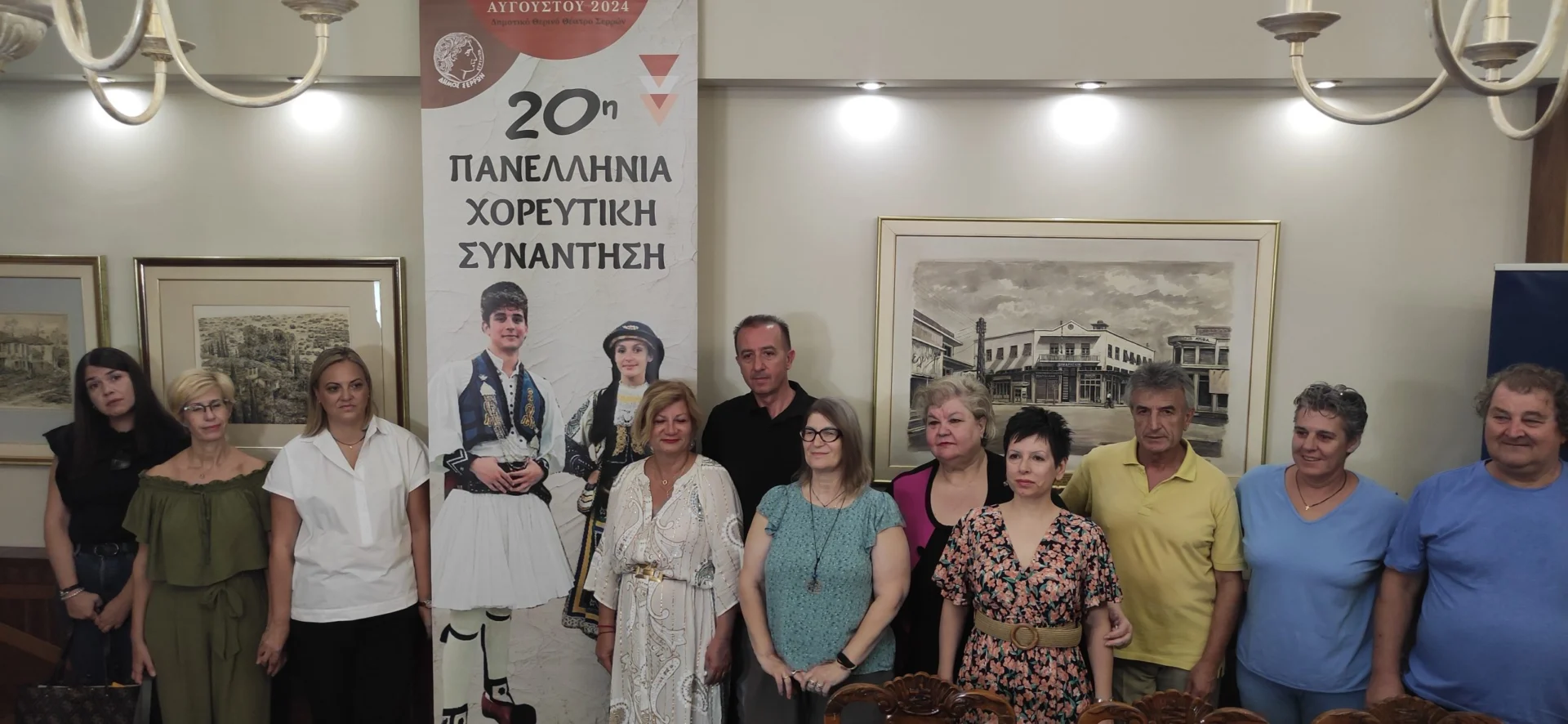 20η ΠΑΝΕΛΛΗΝΙΑ ΧΟΡΕΥΤΙΚΗ ΣΥΝΑΝΤΗΣΗ ΣΤΙΣ ΣΕΡΡΕΣ ΑΠΟ 29 ΕΩΣ 31 ΑΥΓΟΥΣΤΟΥ 2024