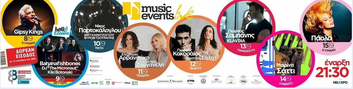 Music Events ΤΗΣ 88ης ΔΕΘ