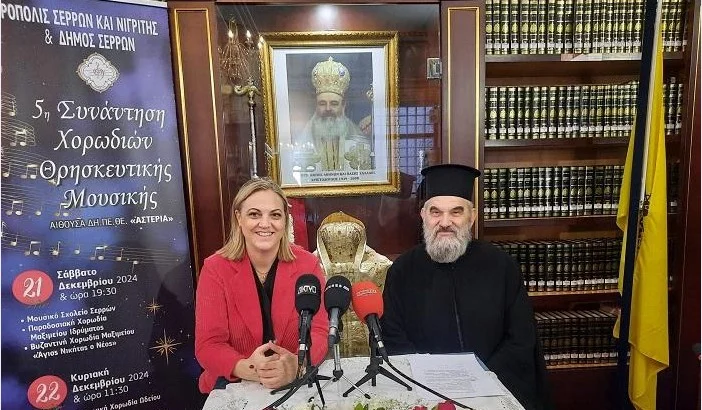 ΣΥΝΑΝΤΗΣΗ ΧΟΡΩΔΙΩΝ ΘΡΗΣΚΕΥΤΙΚΗΣ ΜΟΥΣΙΚΗΣ ΣΤΙΣ ΣΕΡΡΕΣ ΕΝΟΨΕΙ ΧΡΙΣΤΟΥΓΕΝΝΩΝ