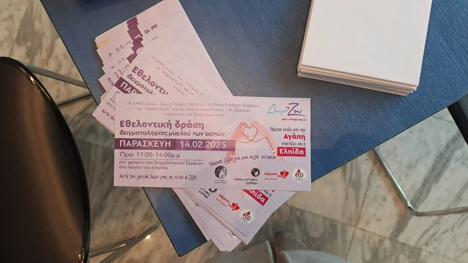 ΔΙΟΡΓΑΝΩΘΗΚΕ ΣΤΙΣ ΣΕΡΡΕΣ ΕΚΔΗΛΩΣΗ ΕΝΗΜΕΡΩΣΗ ΓΙΑ ΤΗΝ ΕΘΕΛΟΝΤΙΚΗ ΔΩΡΕΑ ΜΥΕΛΟΥ ΤΩΝ ΟΣΤΩΝ