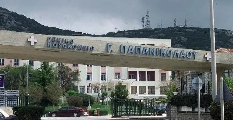 ΔΩΡΑ ΖΩΗΣ ΑΠΟ 61ΧΡΟΝΗ ΓΥΝΑΙΚΑ ΠΟΥ ΑΠΕΒΙΩΣΕ ΣΤΟ ΝΟΣΟΚΟΜΕΙΟ ΠΑΠΑΝΙΚΟΛΑΟΥ ΣΤΗ ΘΕΣΣΑΑΛΟΝΙΚΗ