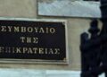 ΤΟ ΣΥΜΒΟΥΛΙΟ ΤΗΣ ΕΠΙΚΡΑΤΕΙΑΣ ΘΑ ΑΠΟΦΑΝΘΕΙ ΟΡΙΣΤΙΚΑ ΓΙΑ ΤΙΣ ΒΡΑΧΥΧΡΟΝΙΕΣ ΜΙΣΘΩΣΕΙΣ ΑΚΙΝΗΤΩΝ