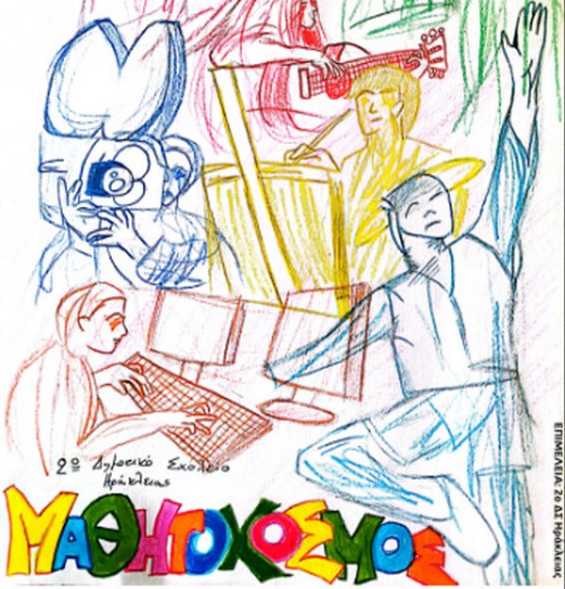 ΑΝΟΙΓΕΙ ΤΙΣ ΠΥΛΕΣ ΤΟΥ ΣΤΙΣ ΣΕΡΡΕΣ Ο «ΜΑΘΗΤΟΚΟΣΜΟΣ 2025»