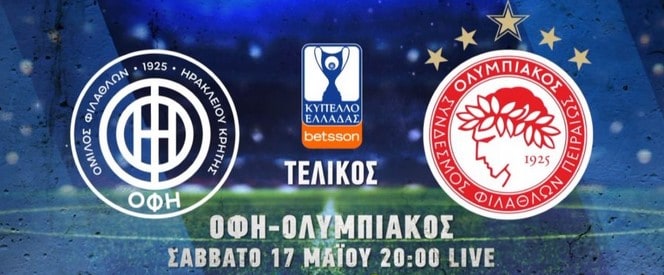 ΟΛΥΜΠΙΑΚΟΣ – ΟΦΗ ΣΤΟΝ ΤΕΛΙΚΟ ΚΥΠΕΛΛΟΥ ΕΛΛΑΔΑΣ Betsson 2025 ΤΟ ΣΑΒΒΑΤΟ 17 ΜΑΪΟΥ 2025