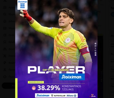 Ο ΚΩΣΤΑΣ ΤΖΟΛΑΚΗΣ MVP ΤΗΣ ΣΕΖΟΝ 2024-2025 ΣΤΗ Super League