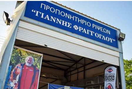 ΡΕΚΟΡ ΤΟΥ ΚΩΣΤΑ ΓΕΝΝΙΚΗ ΣΤΟΥΣ ΑΓΩΝΕΣ ΡΙΨΗΣ «ΓΙΑΝΝΗΣ ΦΡΑΓΓΟΓΛΟΥ» ΠΟΥ ΠΡΑΓΜΑΤΟΠΟΙΗΘΗΚΑΝ ΣΤΙΣ ΣΕΡΡΕΣ