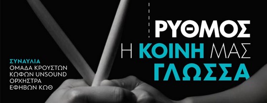 ΣΥΝΑΥΛΙΑ ΑΠΟ ΑΤΟΜΑ ΜΕ ΑΠΩΛΕΙΑ ΑΚΟΗΣ ΓΙΑ ΠΡΩΤΗ ΦΟΡΑ ΣΤΗΝ ΕΛΛΑΔΑ ΘΑ ΠΡΑΓΜΑΤΟΠΟΙΗΘΕΙ ΣΤΗ ΘΕΣΣΑΛΟΝΙΚΗ