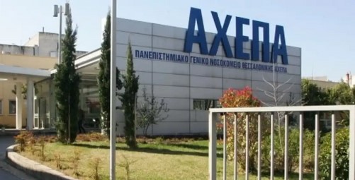 Η ΠΕΡΙΦΕΡEΙΑ ΚΕΝΤΡΙΚΗΣ ΜΑΚΕΔΟΝΙΑΣ ΕΞΟΠΛΙΖΕΙ ΤΟ ΝΟΣΟΚΟΜΕΙΟ ΑΧΕΠΑ ΜΕΣΩ ΕΣΠΑ 9 Η ΠΕΡΙΦΕΡEΙΑ ΚΕΝΤΡΙΚΗΣ ΜΑΚΕΔΟΝΙΑΣ ΕΞΟΠΛΙΖΕΙ ΤΟ ΝΟΣΟΚΟΜΕΙΟ ΑΧΕΠΑ ΜΕΣΩ ΕΣΠΑ