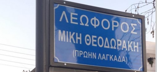 ΕΡΓΑΣΙΕΣ ΔΙΑΓΡΑΜΜΙΣΗΣ ΣΤΗΝ ΟΔΟ ΜΙΚΗ ΘΕΟΔΩΡΑΚΗ (ΠΡΩΗΝ ΛΑΓΚΑΔΑ) ΑΠΟ ΤΗΝ ΠΕΡΙΦΕΡΕΙΑ ΚΕΝΤΡΙΚΗΣ ΜΑΚΕΔΟΝΙΑΣ 5 ΕΡΓΑΣΙΕΣ ΔΙΑΓΡΑΜΜΙΣΗΣ ΣΤΗΝ ΟΔΟ ΜΙΚΗ ΘΕΟΔΩΡΑΚΗ (ΠΡΩΗΝ ΛΑΓΚΑΔΑ) ΑΠΟ ΤΗΝ ΠΕΡΙΦΕΡΕΙΑ ΚΕΝΤΡΙΚΗΣ ΜΑΚΕΔΟΝΙΑΣ