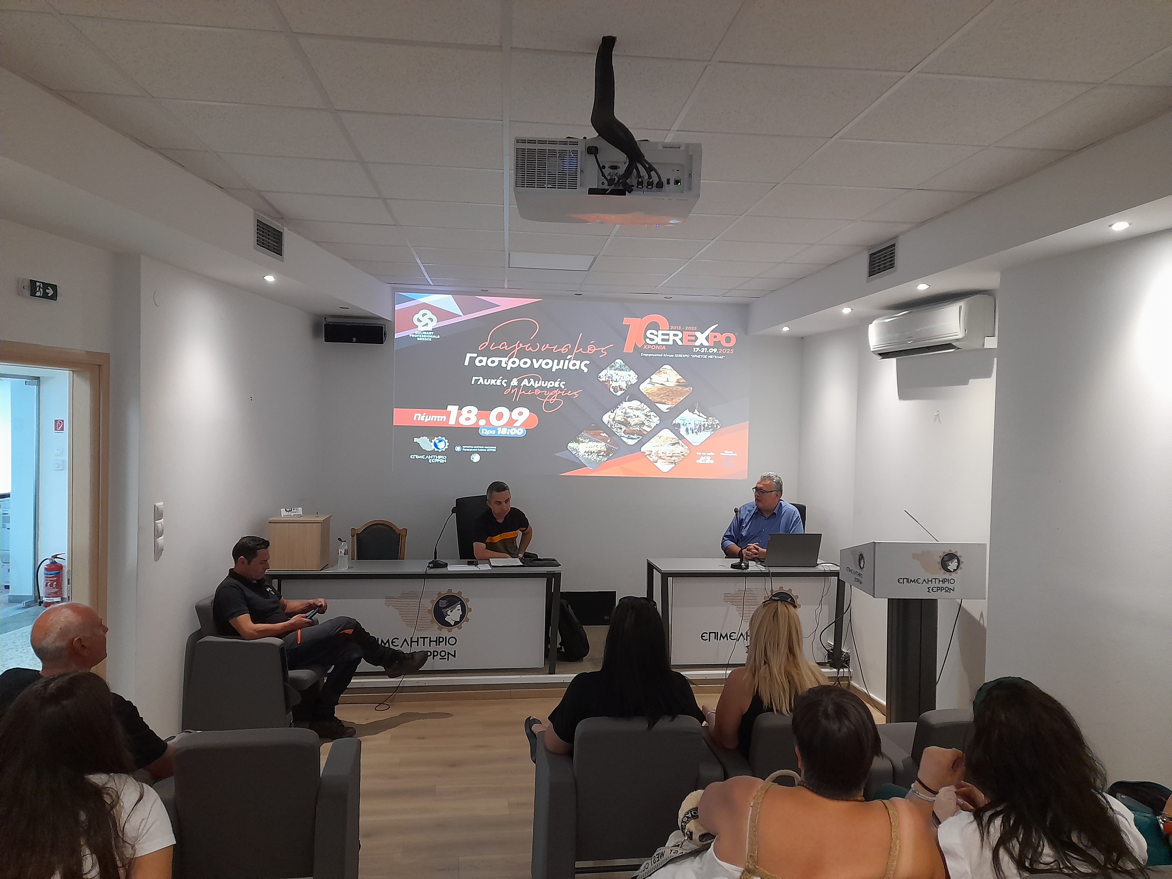ΕΝΗΜΕΡΩΤΙΚΗ ΣΥΝΑΝΤΗΣΗ ΣΤΟ ΕΠΙΜΕΛΗΤΗΡΙΟ ΣΕΡΡΩΝ ΓΙΑ ΤΟΝ ΔΙΑΓΩΝΙΣΜΟ ΓΑΣΤΡΟΝΟΜΙΑΣ ΣΤΗΝ Serexpo 2025