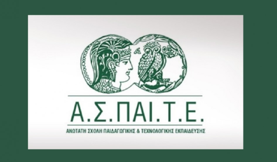 ΑΣΠΑΙΤΕ: ΝΕΑ ΗΜΕΡΟΜΗΝΙΑ ΛΗΞΗΣ ΥΠΟΒΟΛΗΣ ΑΙΤΗΣΕΩΝ