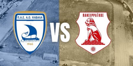 ΠΑΝΣΕΡΡΑΪΚΟΣ: ΣΕΝΤΡΑ ΣΤΗΝ ΚΑΒΑΛΑ ΓΙΑ ΤΟ ΚΥΠΕΛΛΟ ΕΛΛΑΔΑΣ 2025-2026