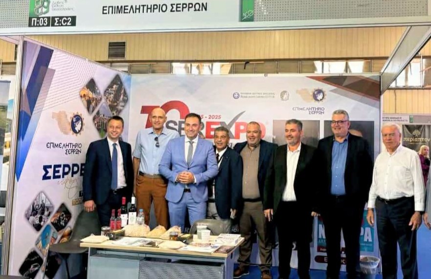 ΤΟ ΕΠΙΜΕΛΗΤΗΡΙΟ ΣΕΡΡΩΝ ΣΥΜΜΕΤΕΧΕΙ ΣΤΗΝ 89η ΔΕΘ