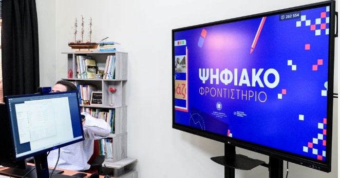 ΜΑΘΗΜΑΤΑ ΨΗΦΙΑΚΟΥ ΦΡΟΝΤΙΣΤΗΡΙΟΥ ΑΝΑΚΟΙΝΩΣΕ ΤΟ ΥΠΟΥΡΓΕΙΟ ΠΑΙΔΕΙΑΣ