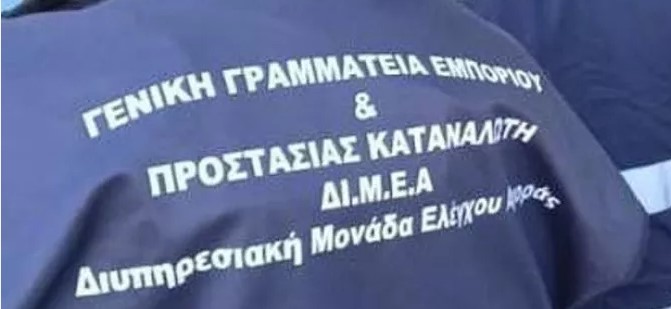 ΔΙΜΕΑ (ΔΙΥΠΗΡΕΣΙΑΚΗ ΜΟΝΑΔΑ ΕΛΕΓΧΟΥ ΑΓΟΡΑΣ): ΠΡΟΣΤΙΜΑ 60.000€ ΑΠΟ ΕΛΕΓΧΟΥΣ ΤΟΥ ΣΕΠΤΕΜΒΡΙΟΥ