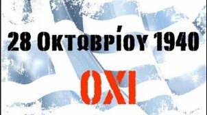 ΜΕ ΛΑΜΠΡΟΤΗΤΑ ΑΝΑΜΕΝΕΤΑΙ ΝΑ ΕΟΡΤΑΣΘΕΙ Η ΕΘΝΙΚΗ ΕΠΕΤΕΙΟΣ ΤΟΥ ΄40 ΣΤΗΝ ΠΕΡΙΦΕΡΕΙΑΚΗ ΕΝΟΤΗΤΑ ΣΕΡΡΩΝ 1 ΜΕ ΛΑΜΠΡΟΤΗΤΑ ΑΝΑΜΕΝΕΤΑΙ ΝΑ ΕΟΡΤΑΣΘΕΙ Η ΕΘΝΙΚΗ ΕΠΕΤΕΙΟΣ ΤΟΥ ΄40 ΣΤΗΝ ΠΕΡΙΦΕΡΕΙΑΚΗ ΕΝΟΤΗΤΑ ΣΕΡΡΩΝ