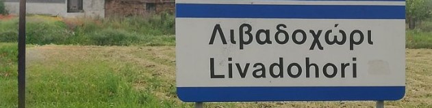 ΔΗΜΟΣ ΗΡΑΚΛΕΙΑΣ: ΕΓΚΑΙΝΙΑ ΤΗΣ ΝΕΑΣ ΔΕΞΑΜΕΝΗΣ ΥΔΡΕΥΣΗΣ ΣΤΗΝ ΚΟΙΝΟΤΗΤΑ ΛΕΙΒΑΔΟΧΩΡΙΟΥ