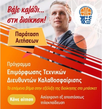 ΠΡΟΓΡΑΜΜΑ ΕΠΙΜΟΡΦΩΣΗΣ ΤΕΧΝΙΚΩΝ ΔΙΕΥΘΥΝΤΩΝ ΚΑΛΑΘΟΣΦΑΙΡΙΣΗΣ ΣΤΙΣ 1 ΔΕΚΕΜΒΡΙΟΥ 2025 9 ΠΡΟΓΡΑΜΜΑ ΕΠΙΜΟΡΦΩΣΗΣ ΤΕΧΝΙΚΩΝ ΔΙΕΥΘΥΝΤΩΝ ΚΑΛΑΘΟΣΦΑΙΡΙΣΗΣ ΣΤΙΣ 1 ΔΕΚΕΜΒΡΙΟΥ 2025