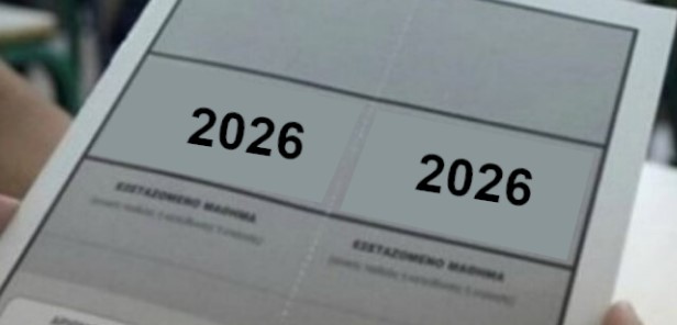 ΠΑΝΕΛΛΑΔΙΚΕΣ ΕΞΕΤΑΣΕΙΣ 2026: ΚΑΘΟΡΙΣΤΗΚΑΝ ΟΙ ΣΥΝΤΕΛΕΣΤΕΣ ΕΛΑΧΙΣΤΗΣ ΒΑΣΗΣ ΕΙΣΑΓΩΓΗΣ