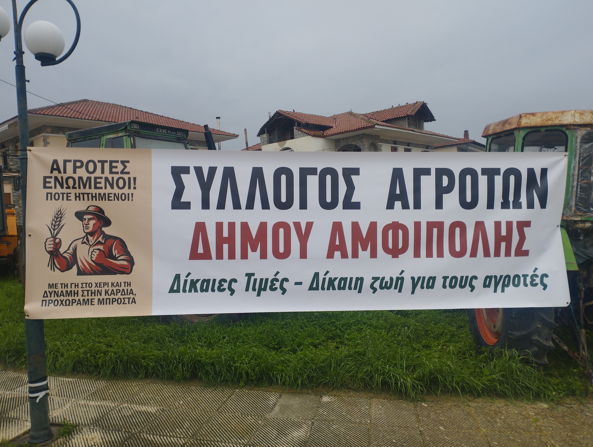 ΕΝΙΣΧΥΟΝΤΑΙ ΤΑ ΜΠΛΟΚΑ ΤΩΝ ΑΓΡΟΤΩΝ ΣΤΗΝ ΠΕΡΙΦΕΡΕΙΑΚΗ ΕΝΟΤΗΤΑ ΣΕΡΡΩΝ