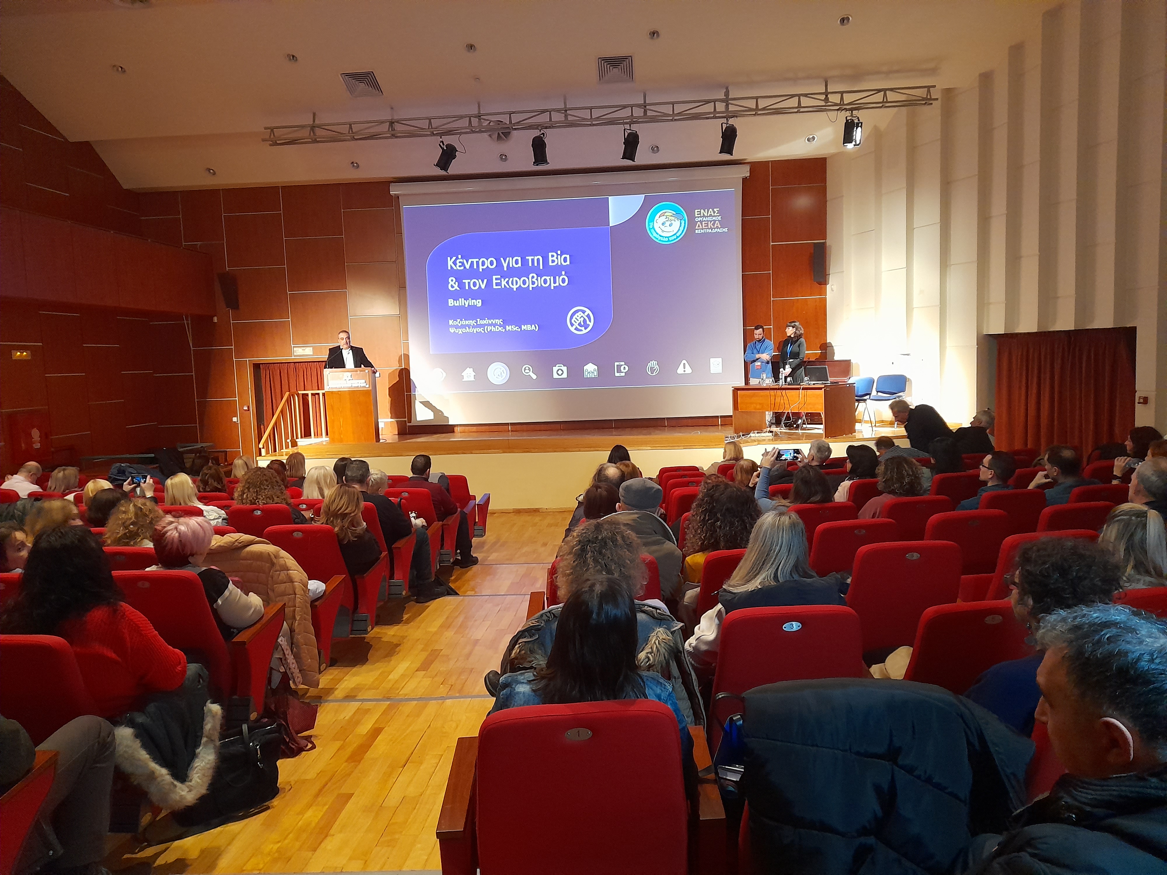 ΕΠΙΜΟΡΦΩΤΙΚΗ ΕΚΔΗΛΩΣΗ ΜΕ ΘΕΜΑ: «ΕΝΔΟΣΧΟΛΙΚΗ ΒΙΑ ΚΑΙ ΕΚΦΟΒΙΣΜΟΣ» ΠΡΑΓΜΑΤΟΠΟΙΗΘΗΚΕ ΣΤΙΣ ΣΕΡΡΕΣ