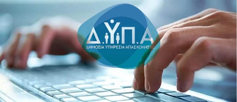 ΔΥΠΑ: ΣΥΝΕΧΙΖΟΝΤΑΙ ΟΙ ΑΙΤΗΣΕΙΣ ΓΙΑ ΤΟ ΝΕΟ ΠΡΟΓΡΑΜΜΑΓΙΑ ΕΠΙΧΕΙΡΗΣΕΙΣ ΠΟΥ ΠΡΟΣΛΑΜΒΑΝΟΥΝ ΑΝΕΡΓΟΥΣ