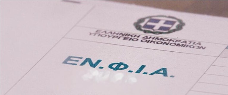 ΑΝΑΡΤΗΘΗΚΑΝ ΤΑ ΕΝΦΙΑ 2026 ΣΤΗΝ ΨΗΦΙΑΚΗ ΠΥΛΗ myAADE