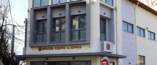 ΑΝΑΚΟΙΝΩΣΗ ΤΟΥ ΕΡΓΑΤΙΚΟΥ ΚΕΝΤΡΟΥ ΣΕΡΡΩΝ ΓΙΑ ΤΗΝ ΠΑΓΚΟΣΜΙΑ ΗΜΕΡΑ ΤΗΣ ΓΥΝΑΙΚΑΣ